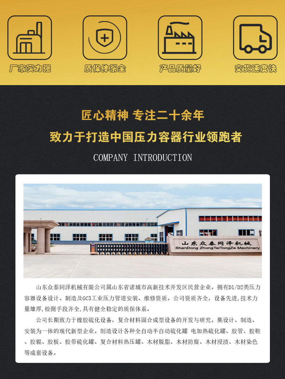 眾泰同澤機械公司介紹,木材罐,木材防腐罐,木材染色罐,木材浸漬罐,木材蒸煮罐,木材阻燃防火罐，木材殺蟲罐