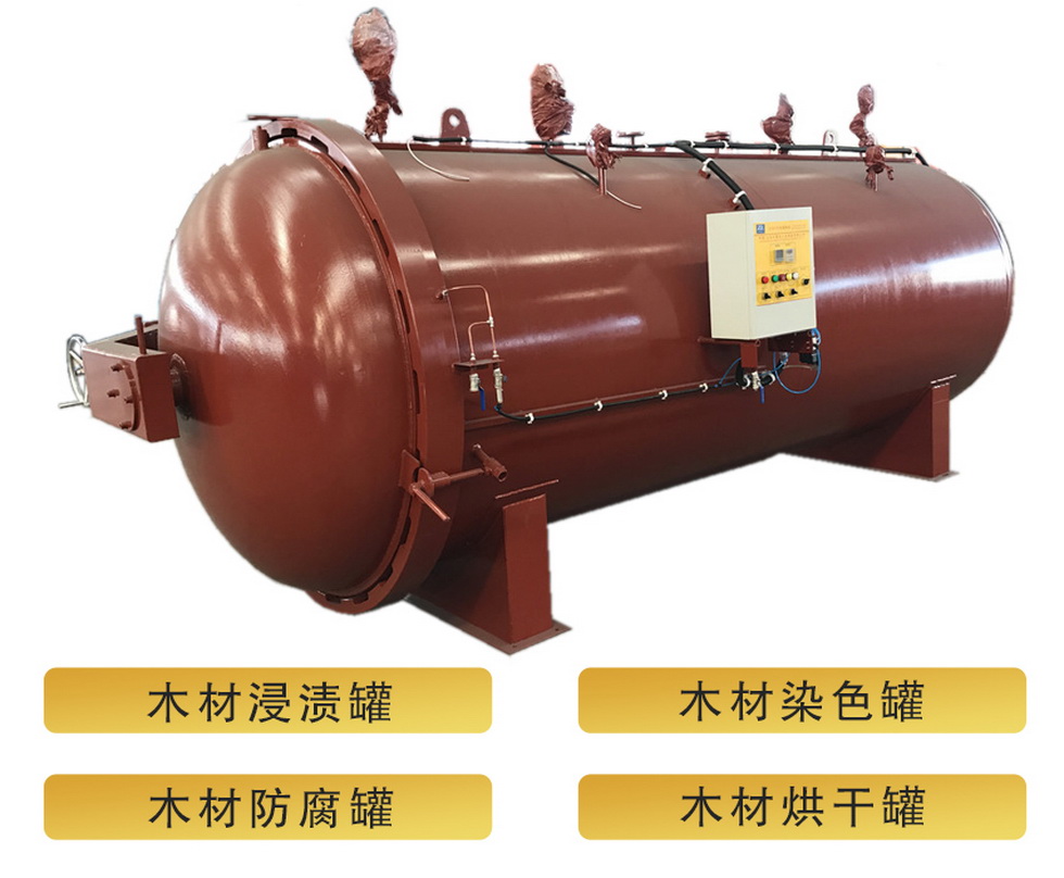 眾泰同澤機械,木材罐,木材防腐罐,木材染色罐,木材浸漬罐,木材蒸煮罐,木材阻燃防火罐，木材殺蟲罐