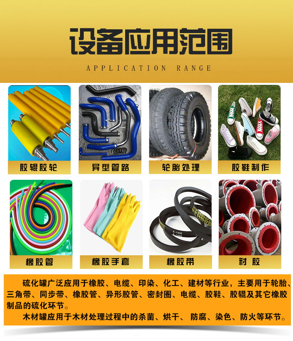 眾泰同澤機械,硫化罐應用行業,硫化罐的作用,硫化罐,木材罐